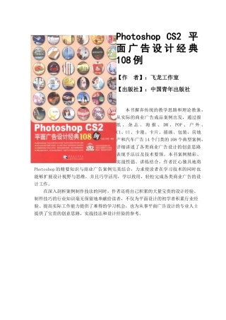 平面广告设计经典108例