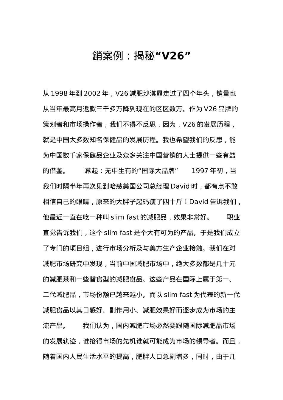 营销案例揭秘V_第1页