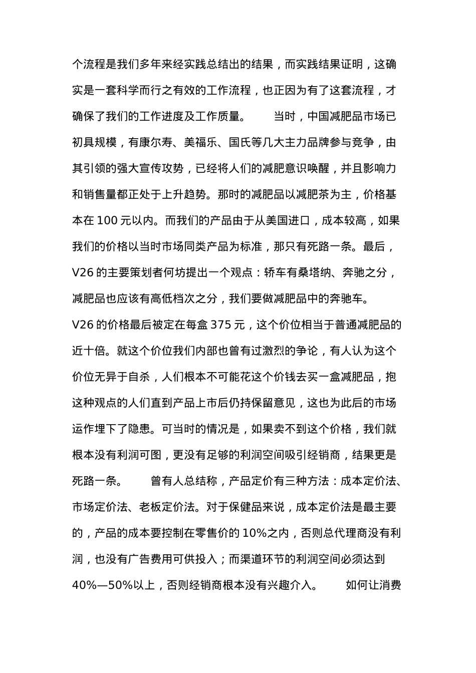 营销案例揭秘V_第3页