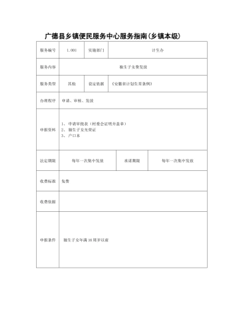 杨滩乡便民服务中心指南