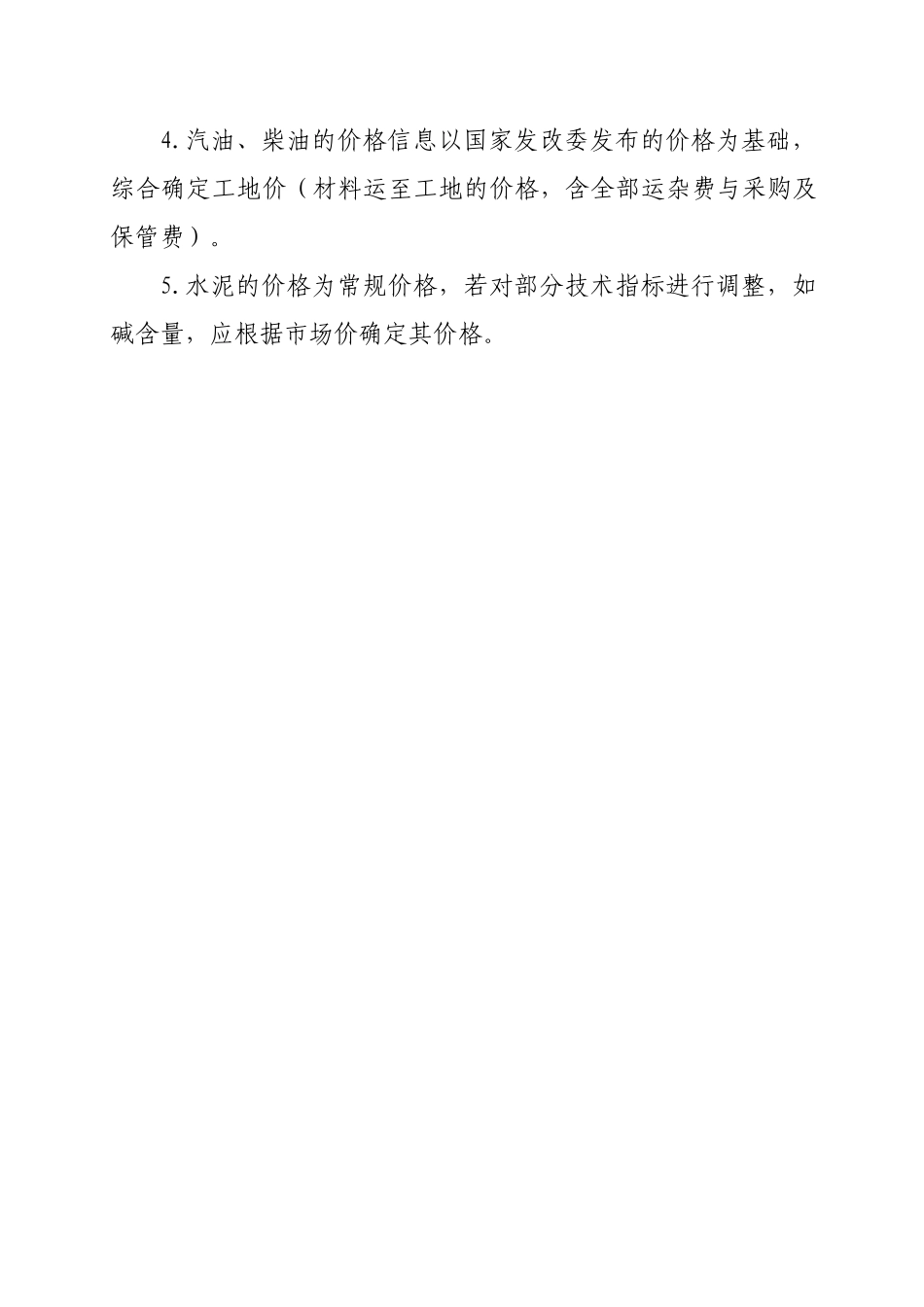 铁路工程建设主要材料价格信息_第3页