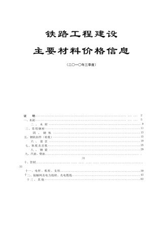 铁路工程建设主要材料价格信息