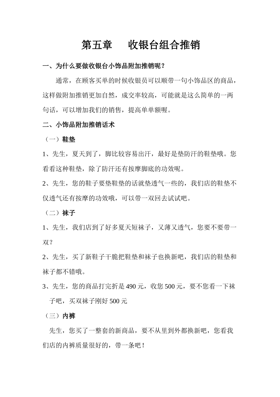 第五章 收银台组合推销_第1页