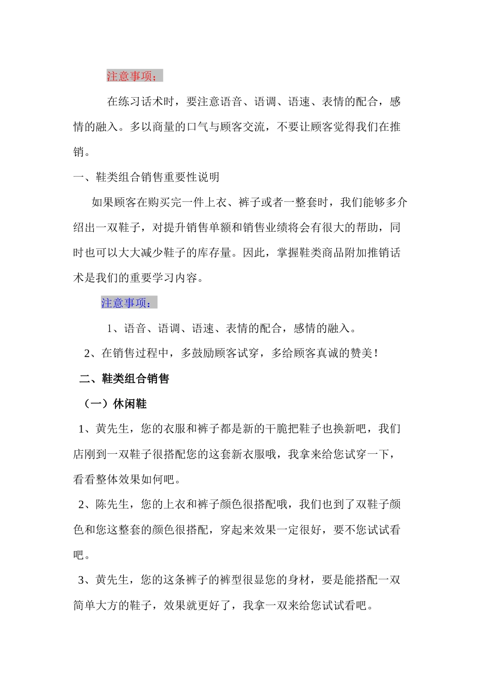 第五章 收银台组合推销_第2页