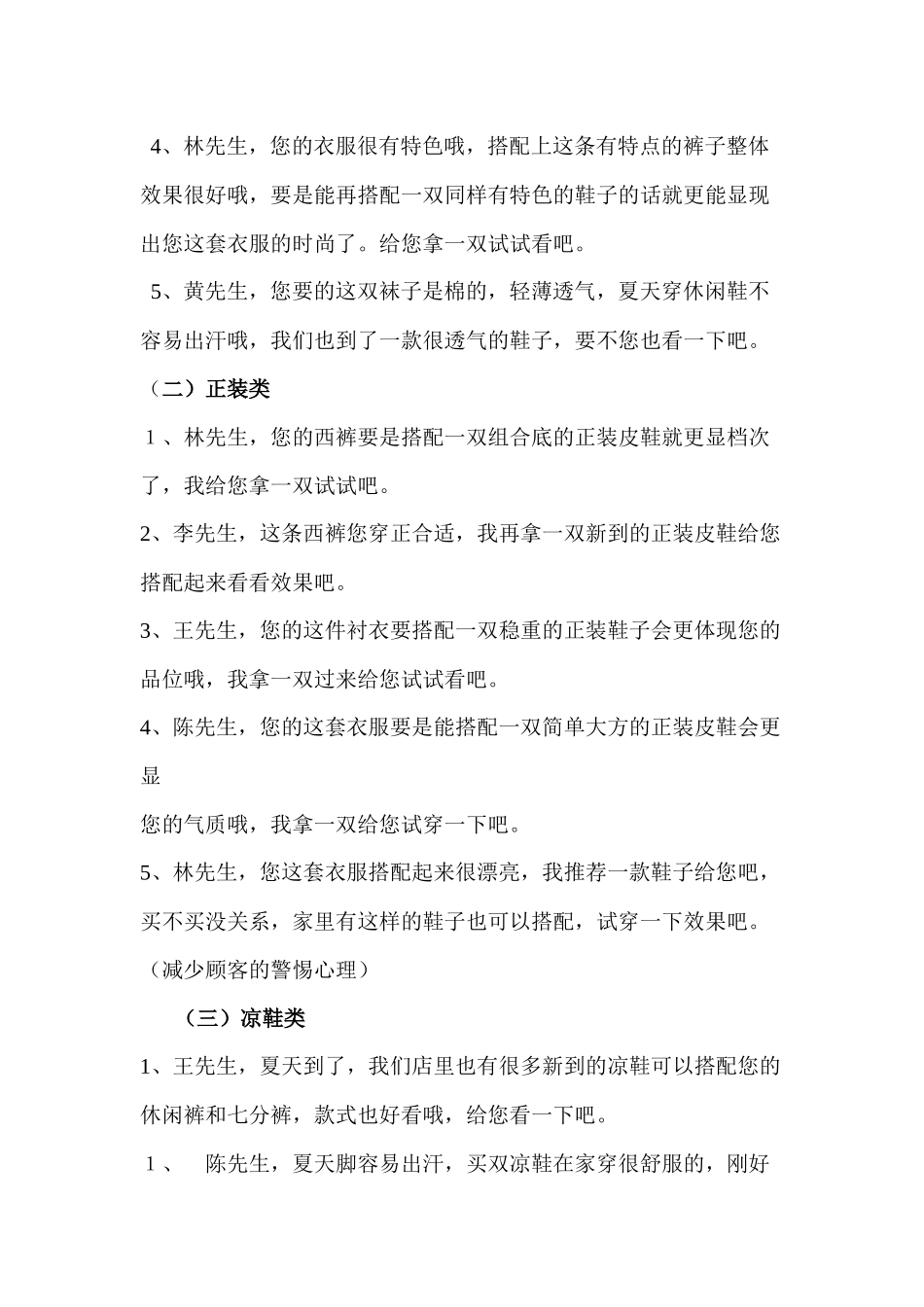 第五章 收银台组合推销_第3页