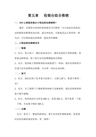 第五章 收银台组合推销