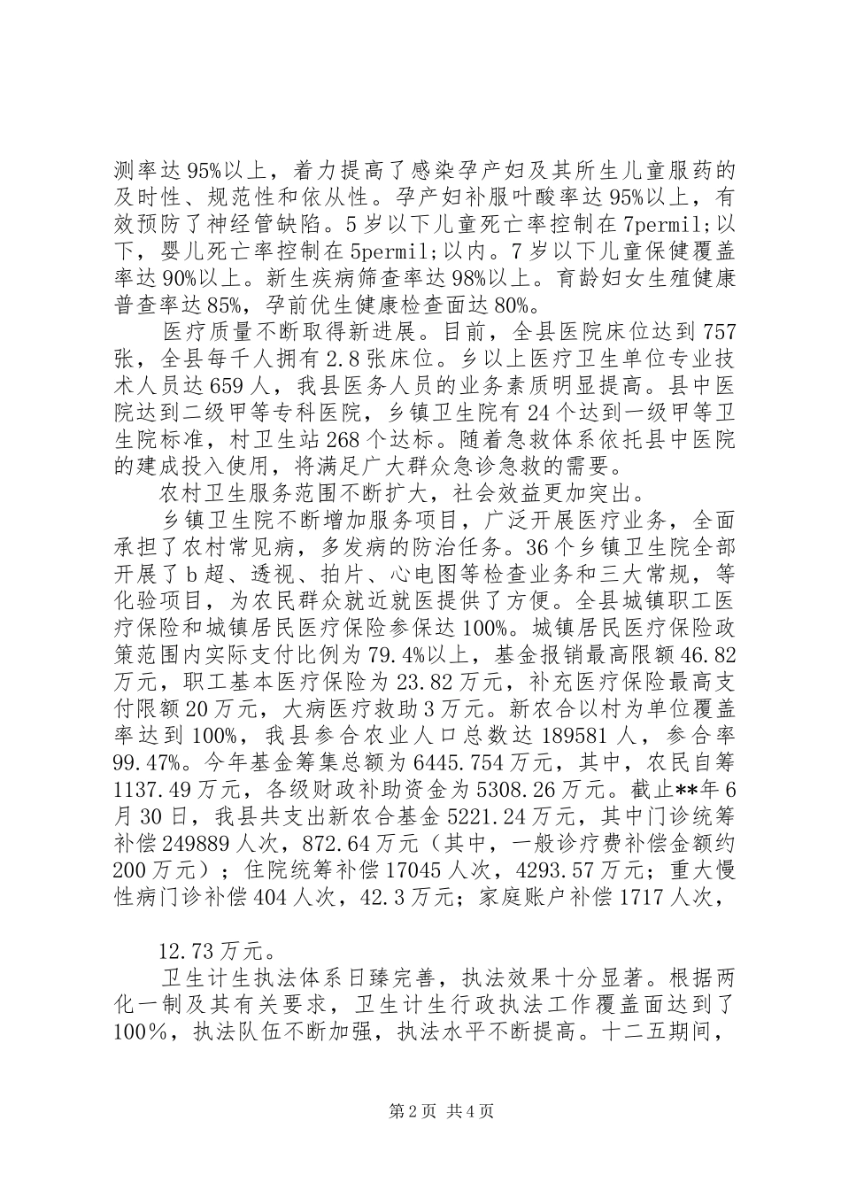 卫生和计划生育局十三五规划_第2页