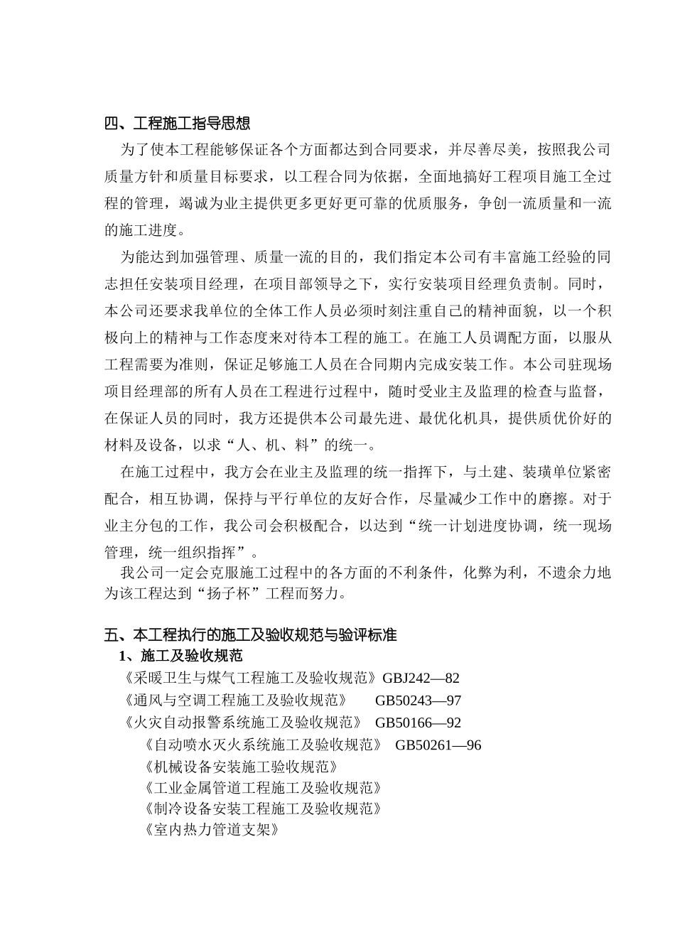 南通海关、支局业务综合大楼安装方案_第2页