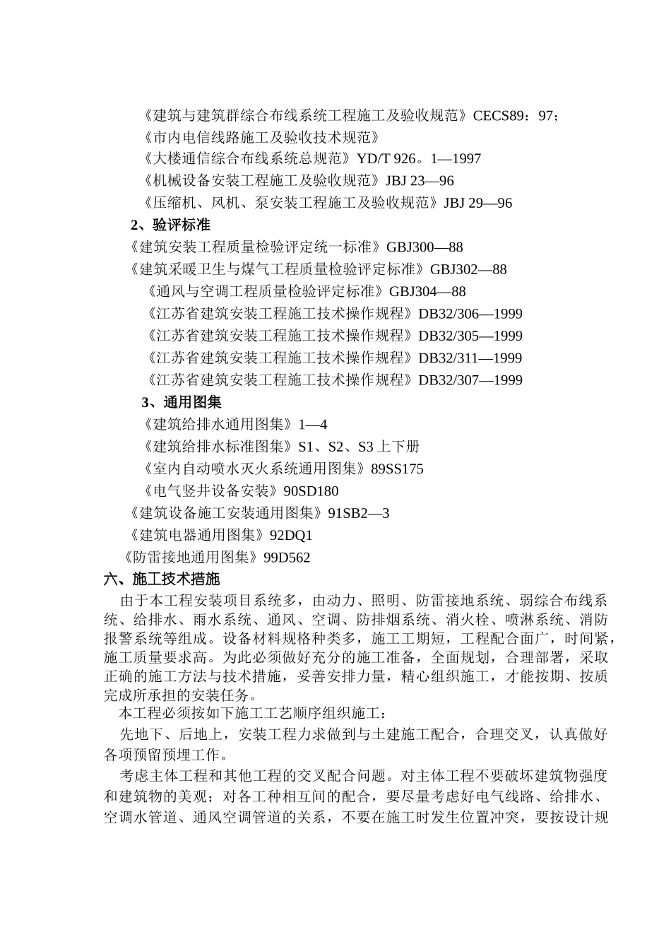 南通海关、支局业务综合大楼安装方案_第3页