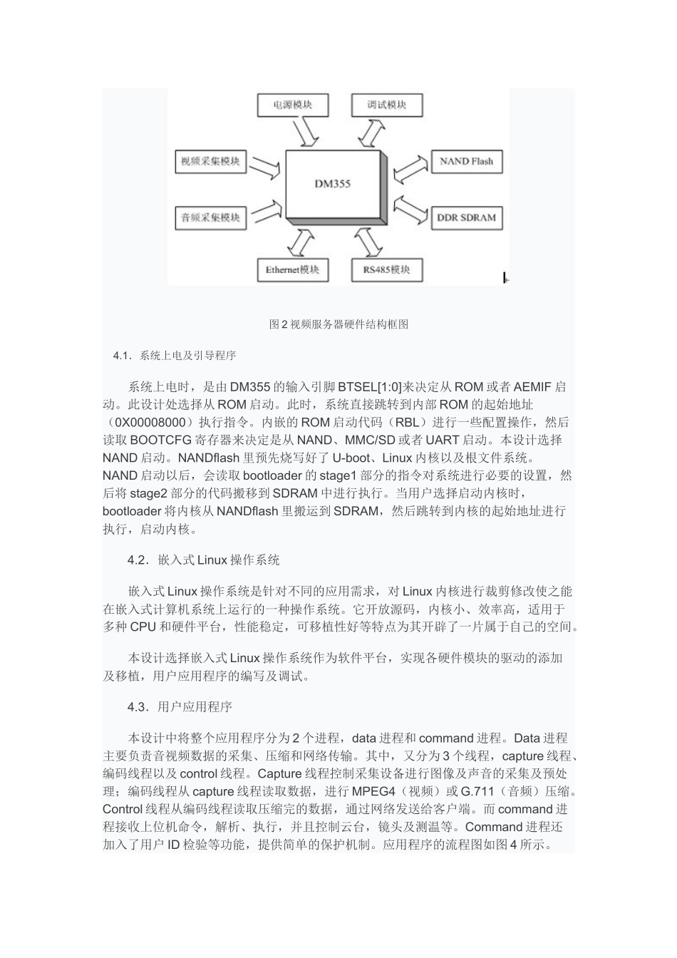 基于TMS320 DM355监控服务器设计与实现_第3页