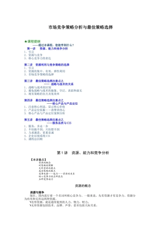 现代市场资源能力和竞争分析