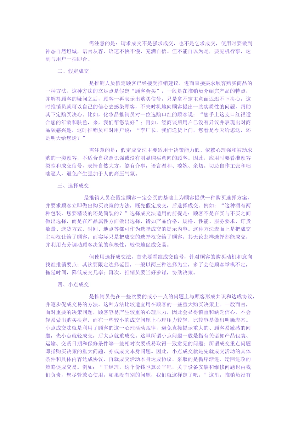 试谈销售员迎合顾客心理的八大技巧_第2页