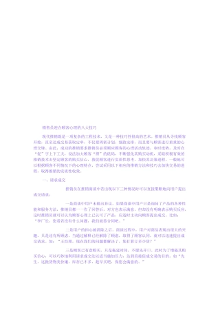 试谈销售员迎合顾客心理的八大技巧