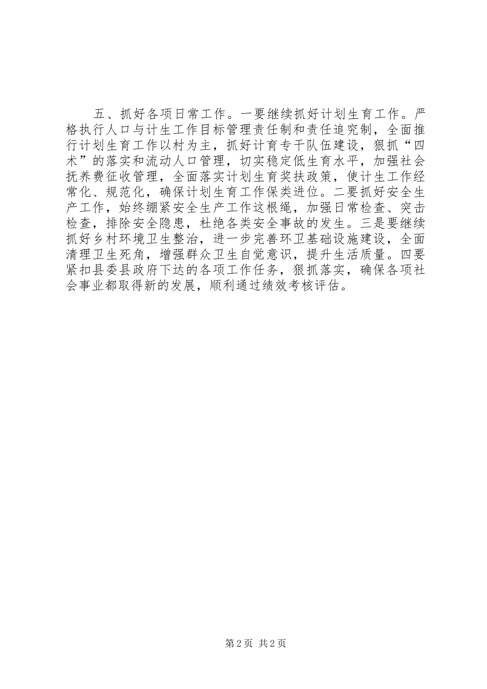 下半年乡工作计划_第2页