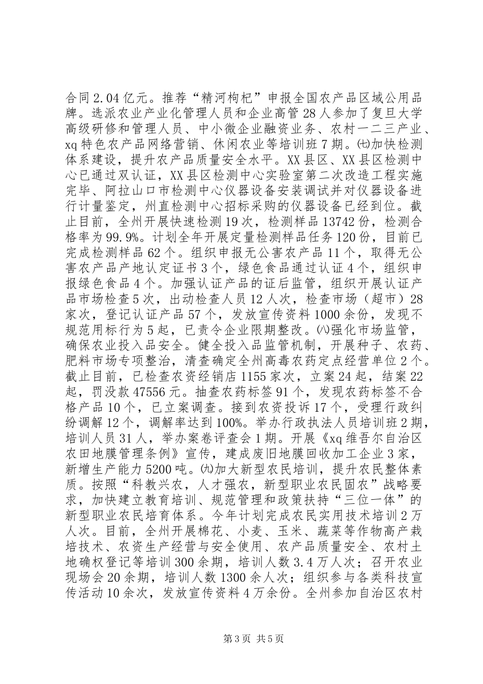 农业局XX年工作总结及XX年工作计划_第3页
