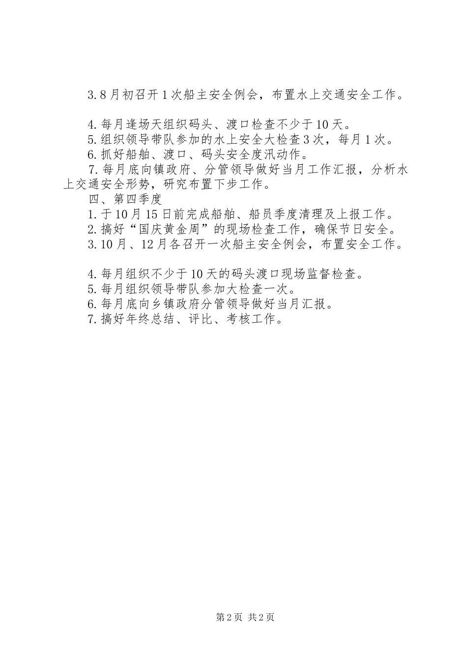 船舶管理站年度工作计划范文_第2页