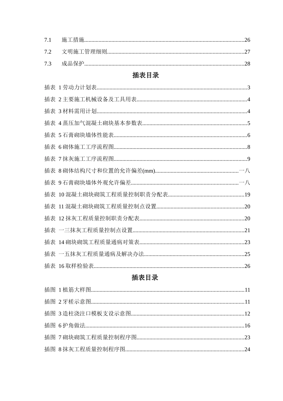 新闻中心砌体及抹灰施工方案_第3页