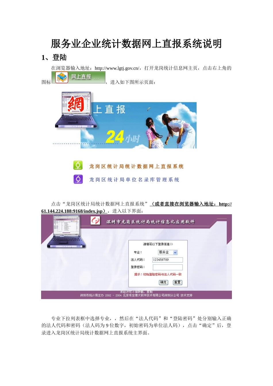 服务业企业统计数据网上直报系统说明_第1页