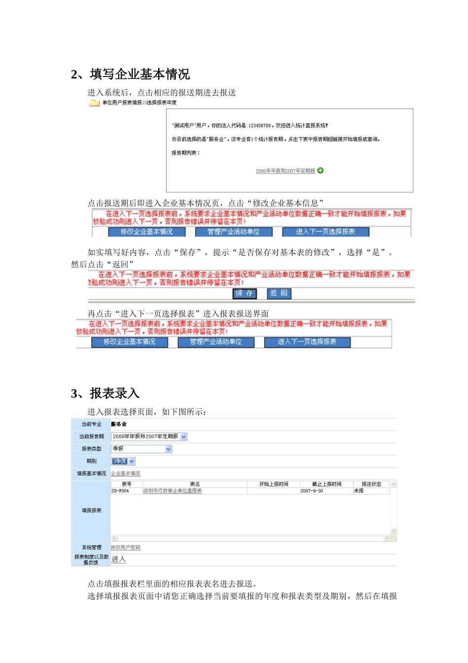服务业企业统计数据网上直报系统说明_第2页