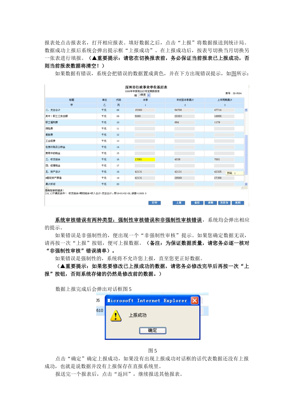 服务业企业统计数据网上直报系统说明_第3页
