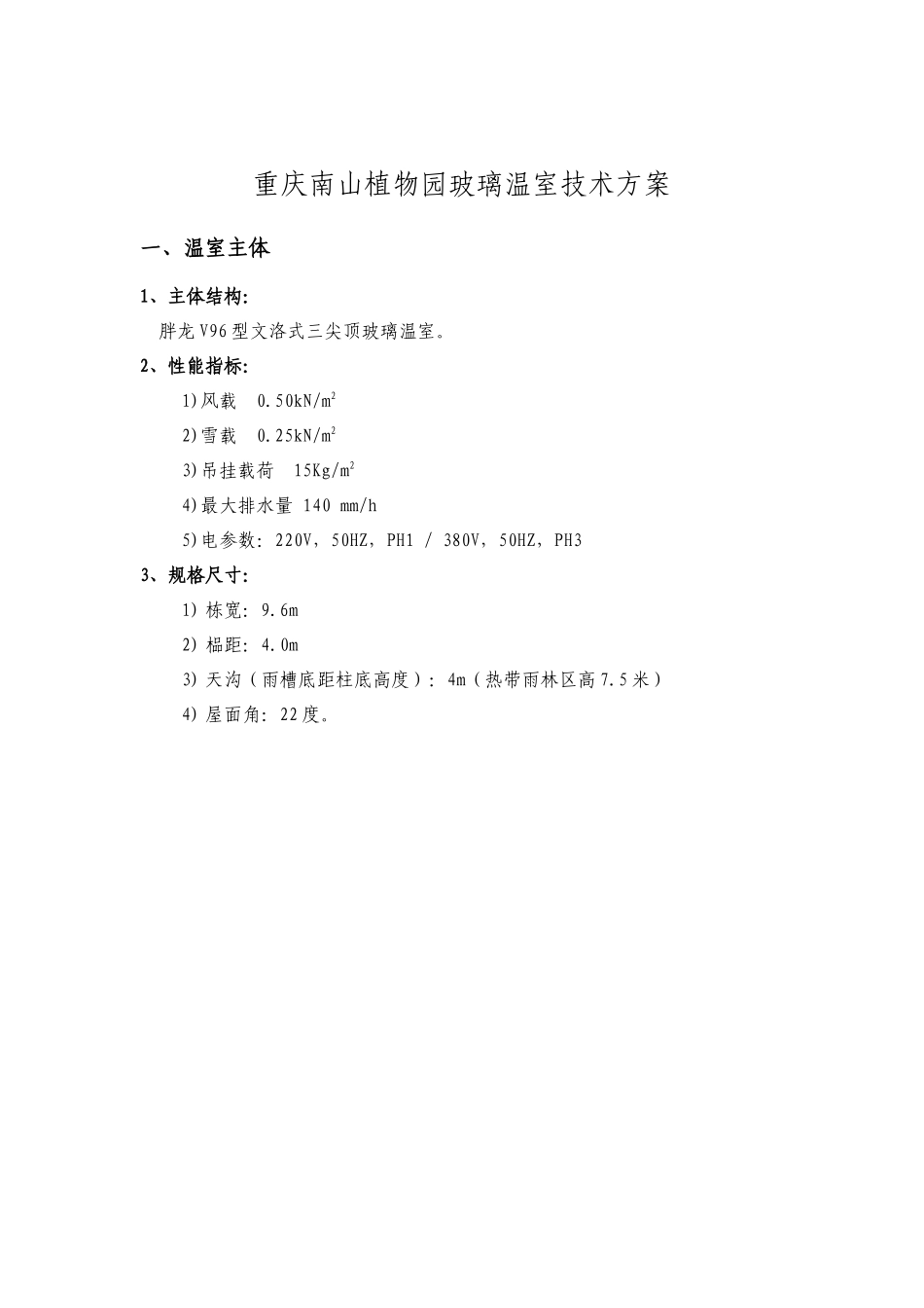 温室工程施工方案_第2页