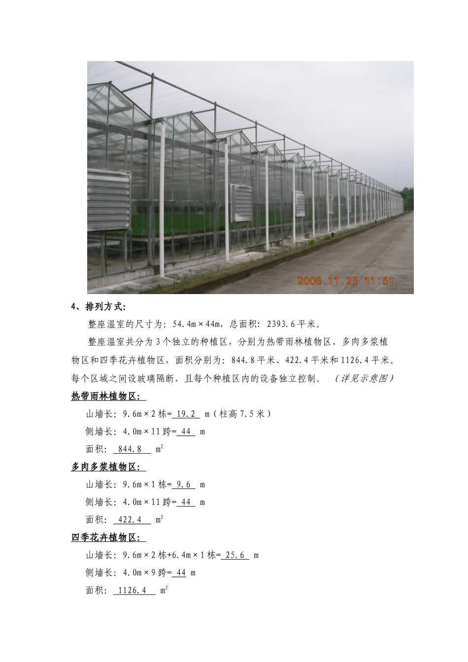温室工程施工方案_第3页