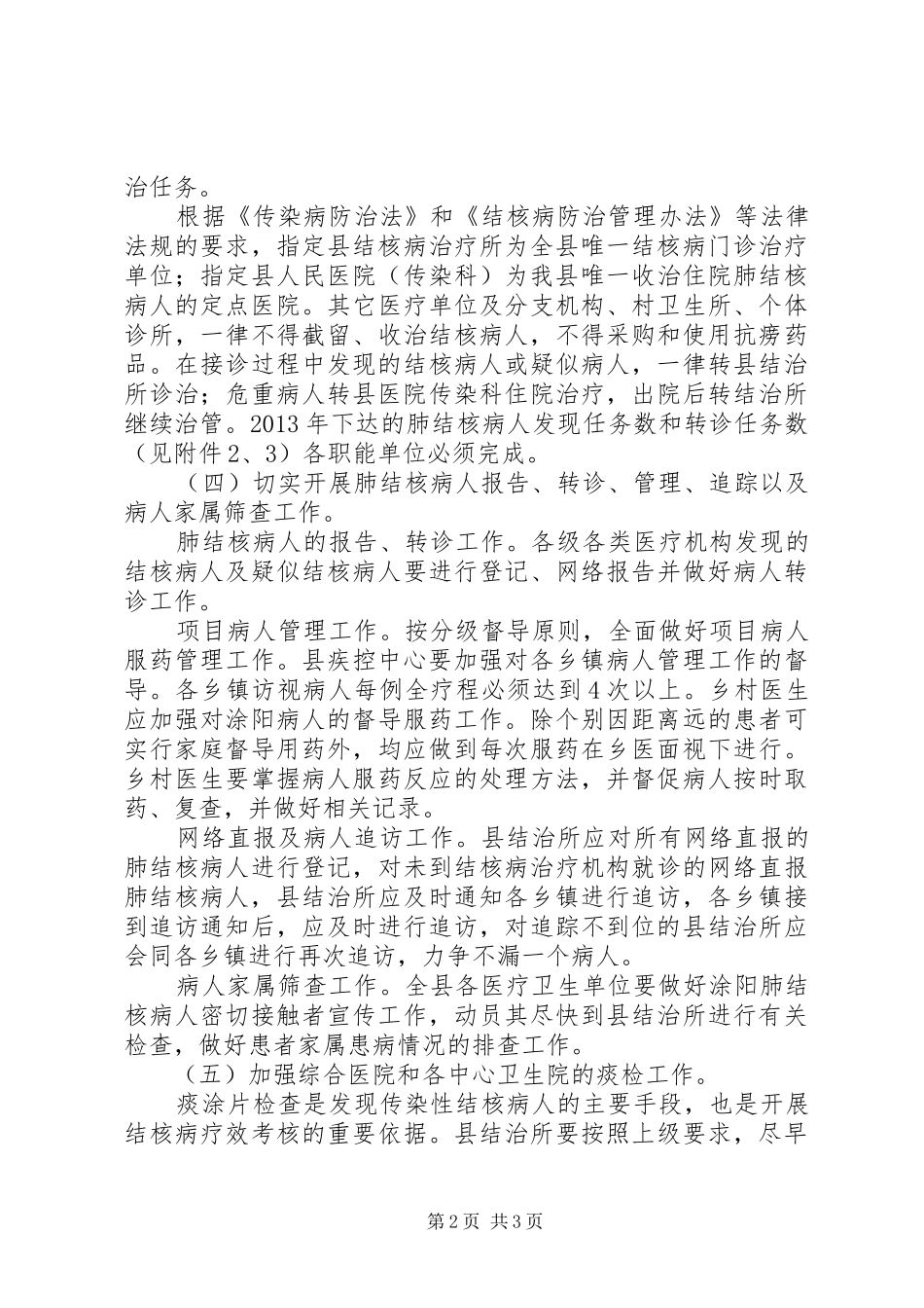 卫生局结核病防治计划_第2页