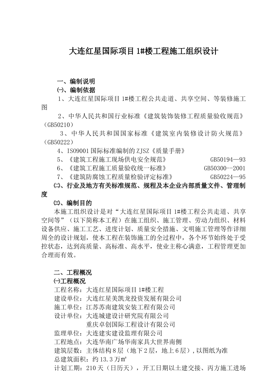 装修施工方案-装修施工方案_第1页