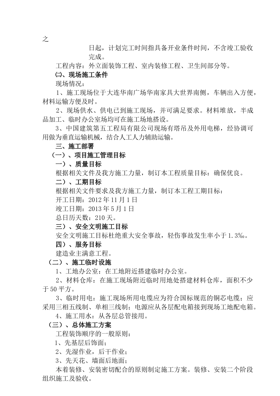 装修施工方案-装修施工方案_第2页