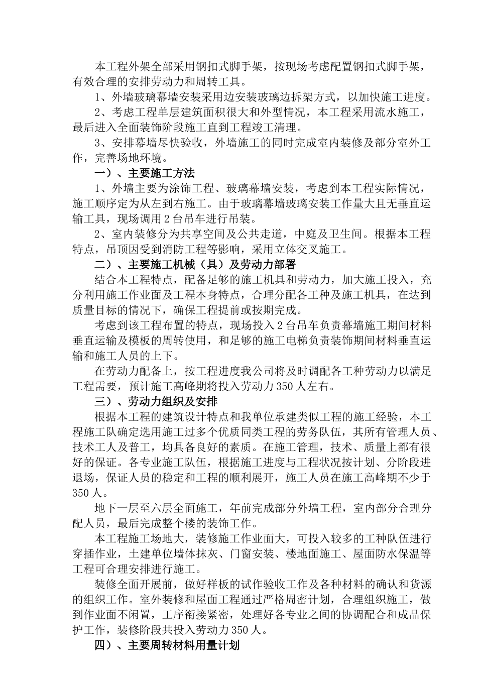 装修施工方案-装修施工方案_第3页