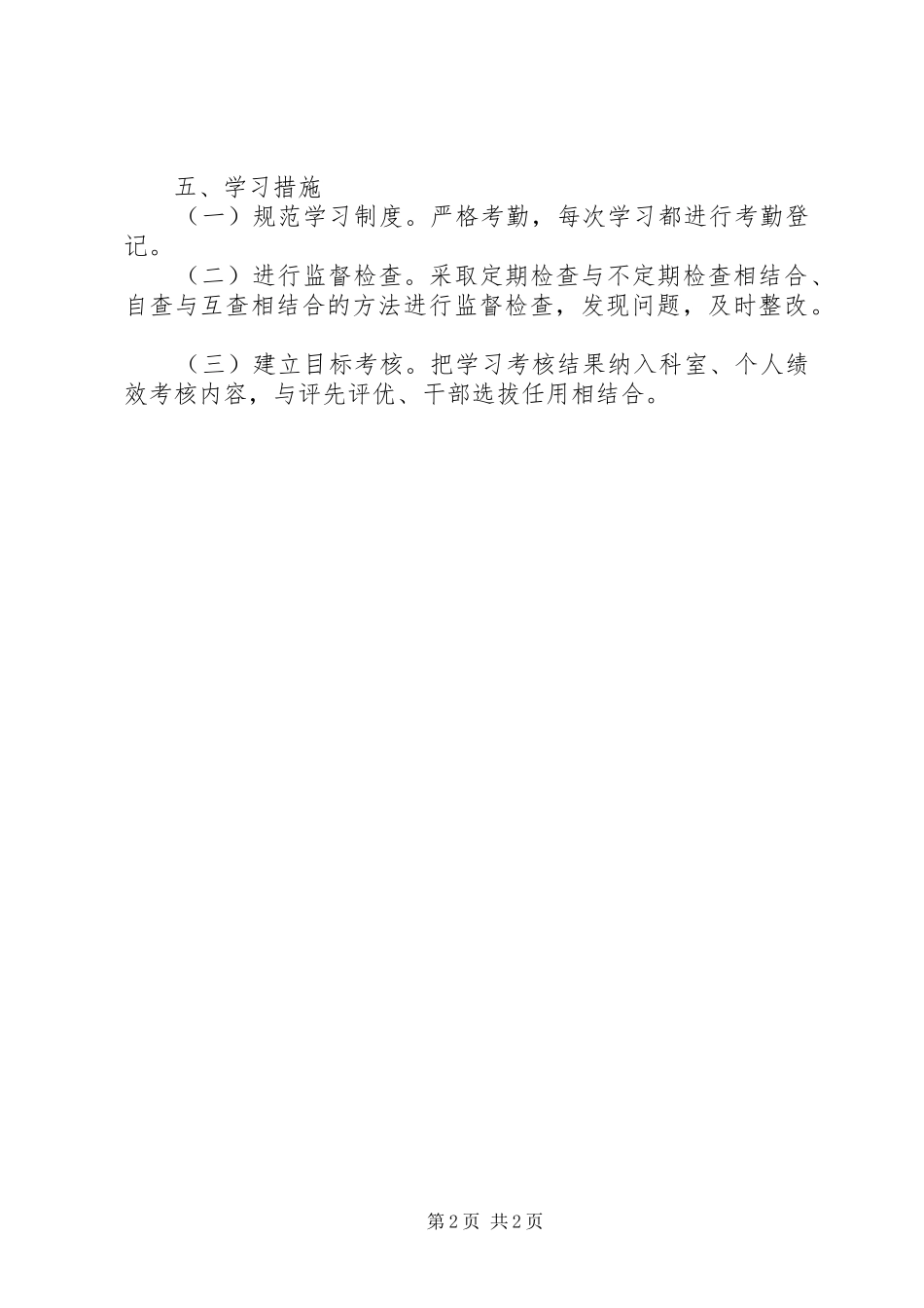 畜牧局年度干部职工学习计划范文_第2页