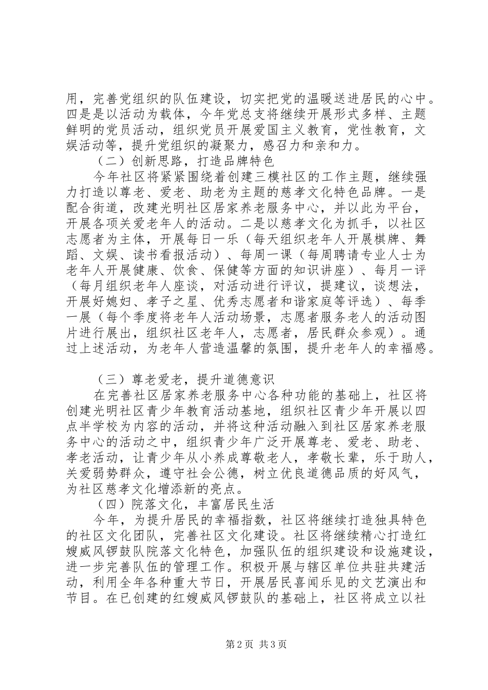 社区工作计划书范文_第2页