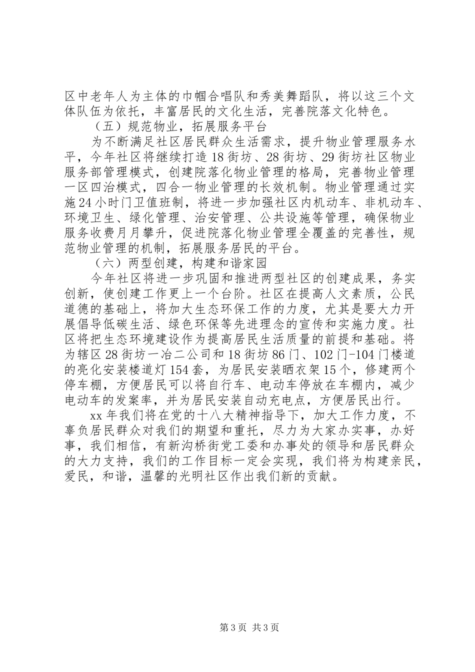 社区工作计划书范文_第3页