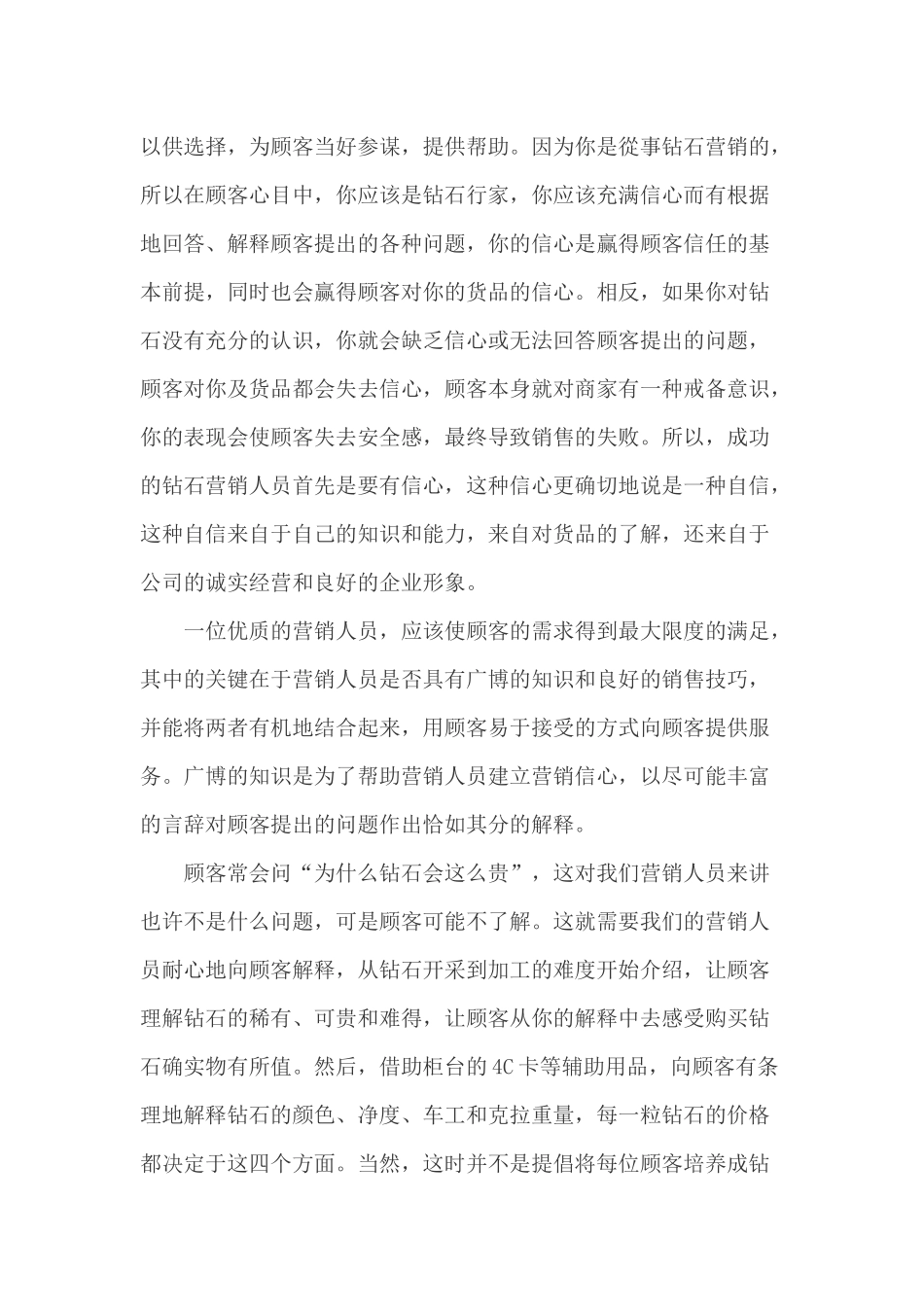 钻石销售技巧培训教材_2_第2页