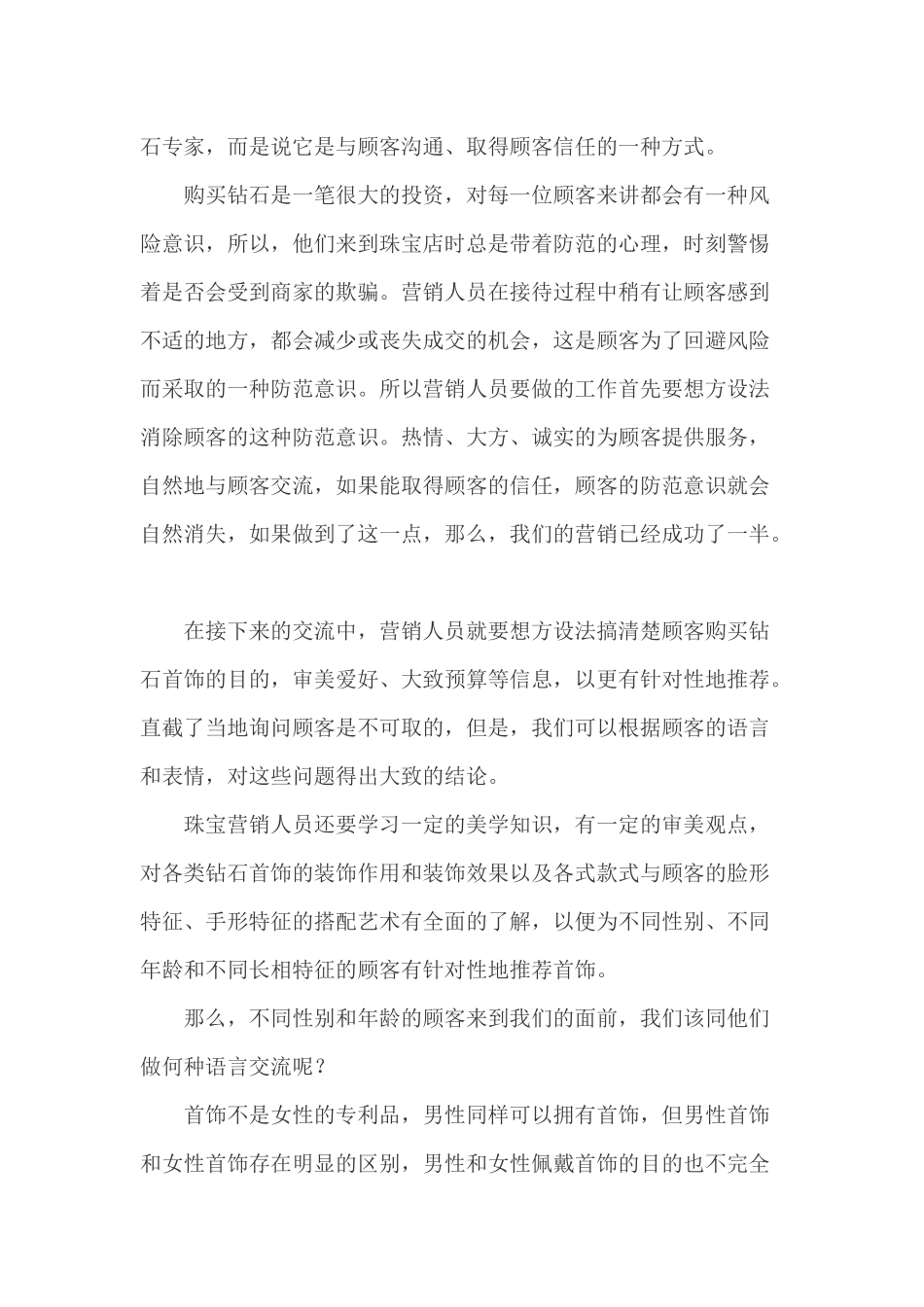 钻石销售技巧培训教材_2_第3页