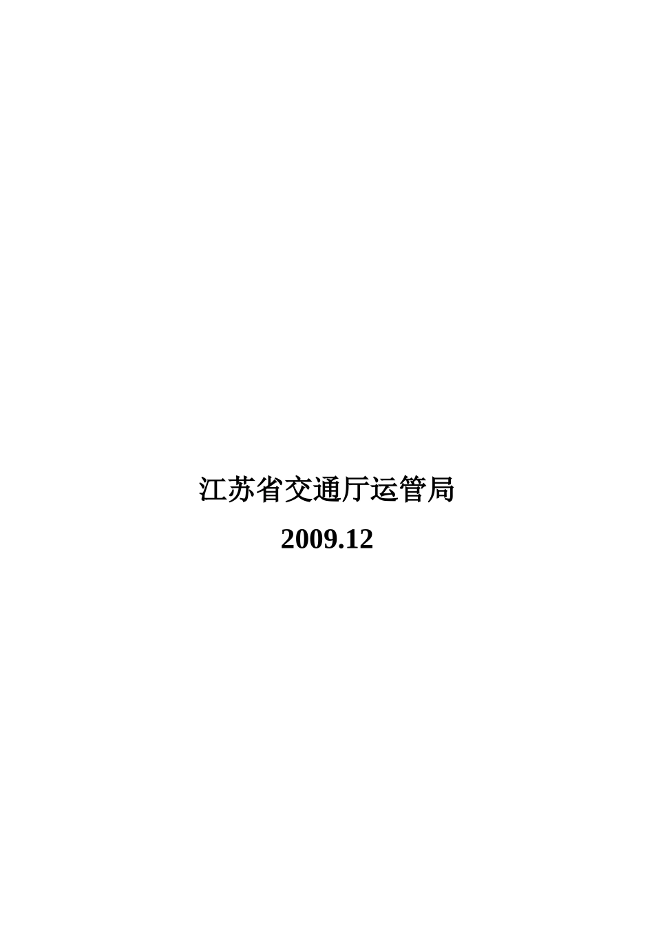 江苏省运输管理综合信息服务平台GPS数据采集接口协议(1_第2页