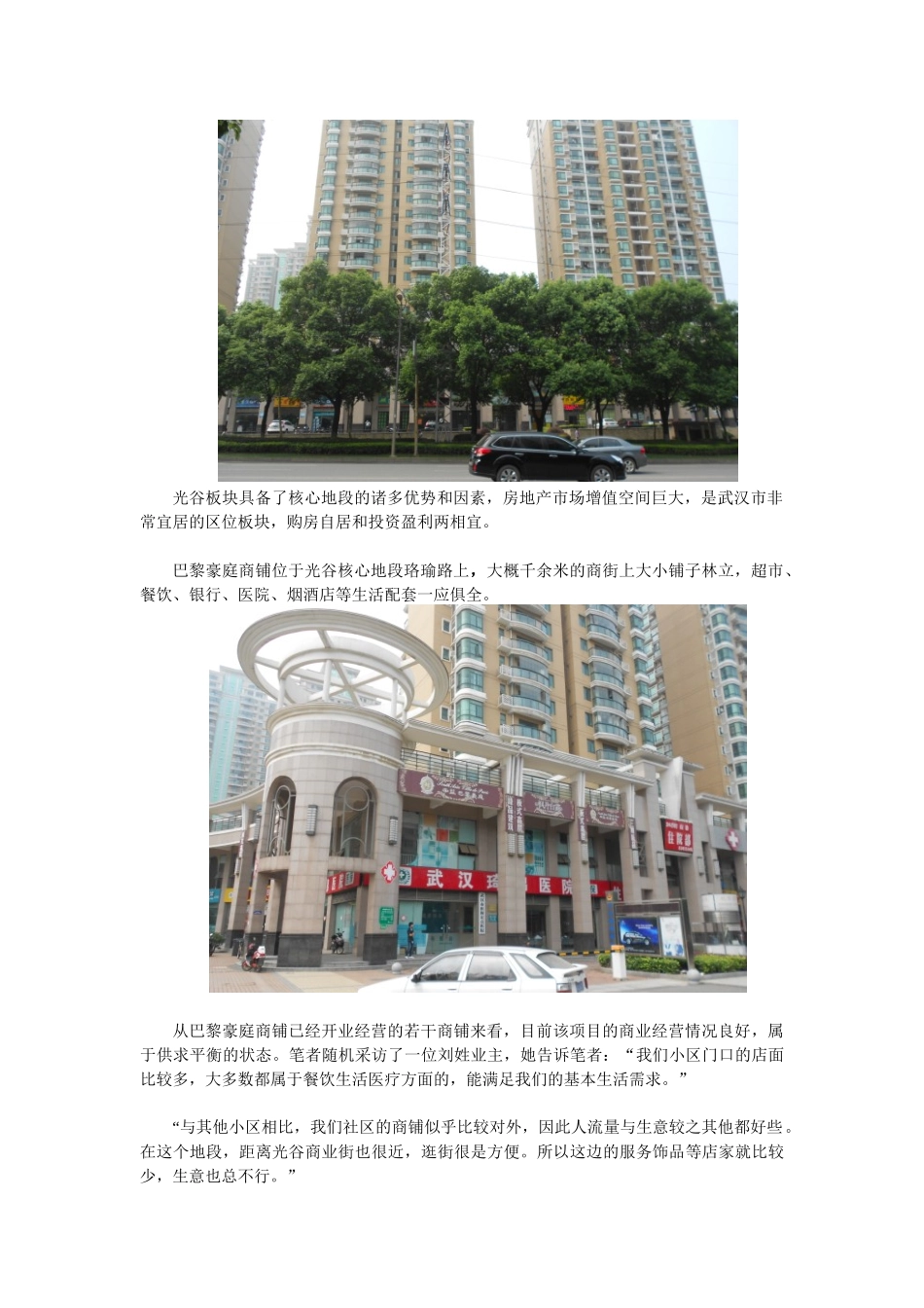 剖析某商铺投资价值_第2页