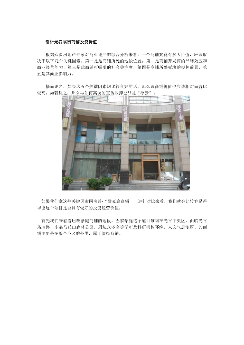 剖析某商铺投资价值_第3页