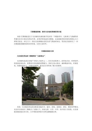 剖析某商铺投资价值