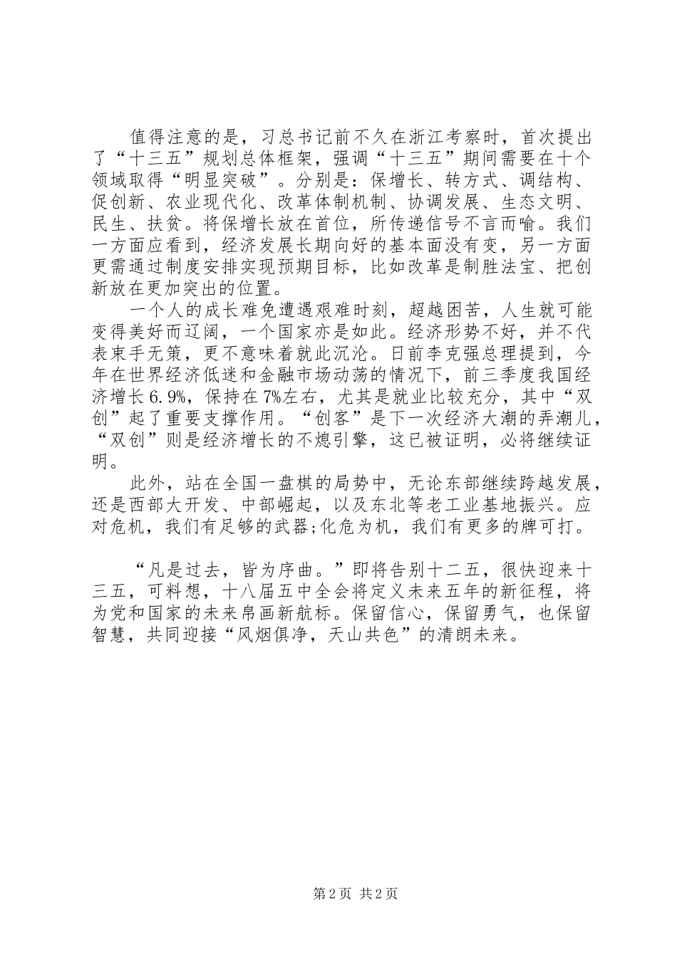 十八届五中全会及规划十三五心得体会_第2页