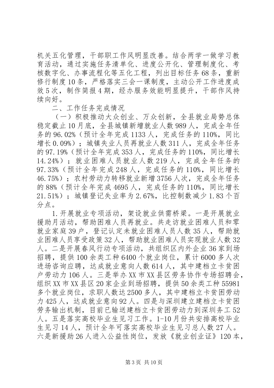 县人力资源和社会保障局XX年度工作总结及XX年度工作计划_第3页