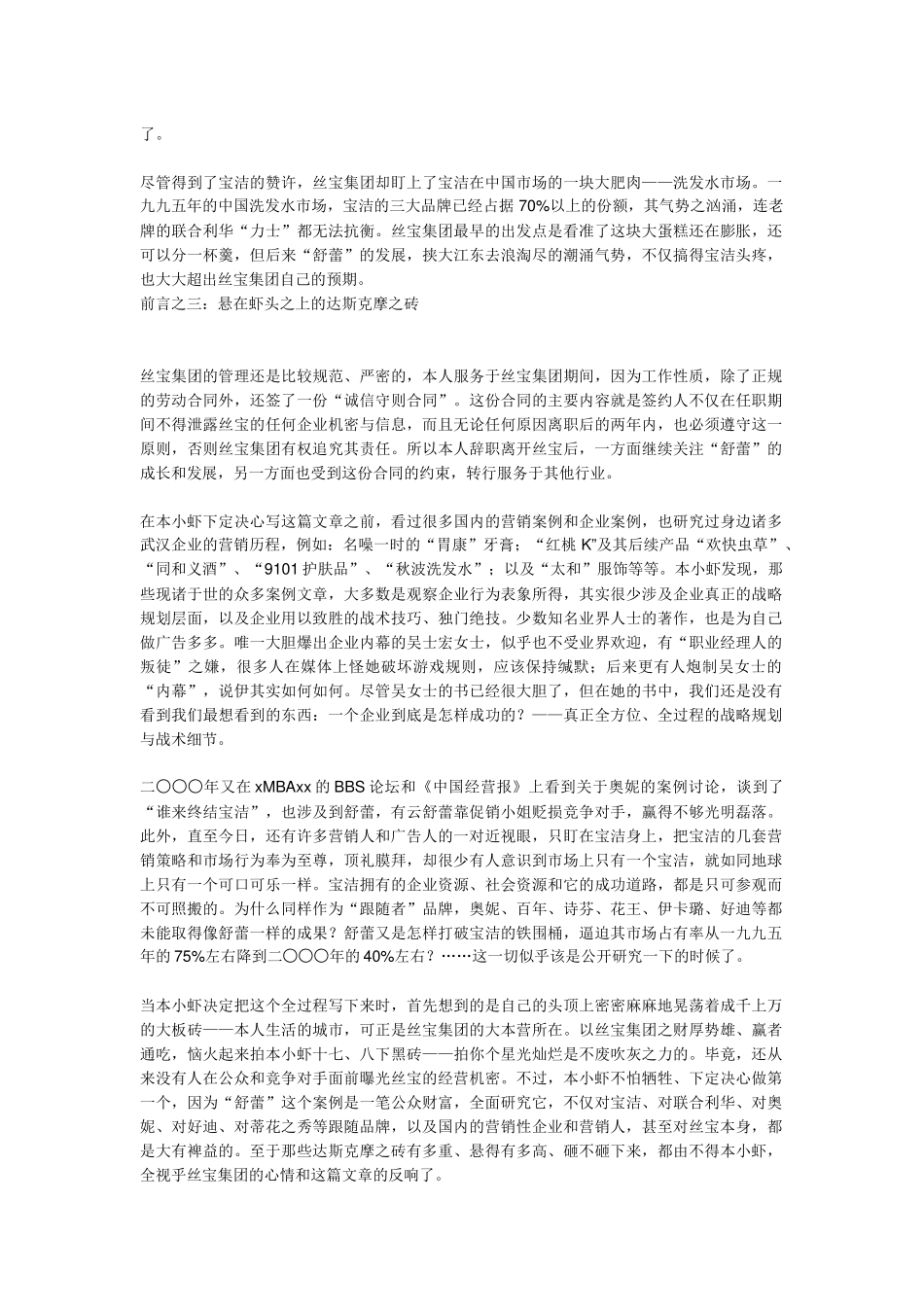 营销策略之道舒蕾是怎样红遍中国的_第3页