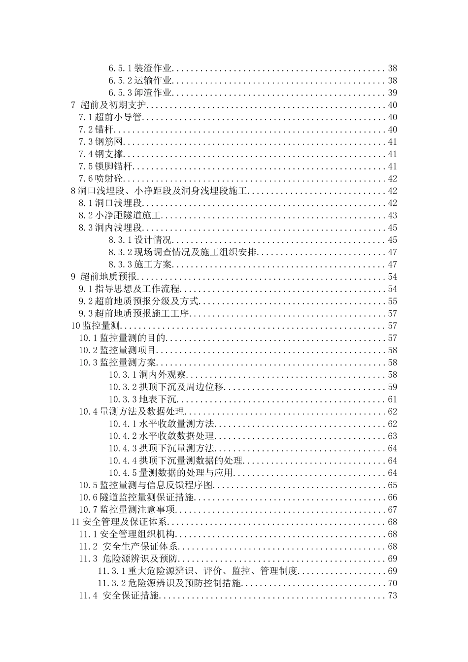 隧道洞身开挖施工专项方案_第2页