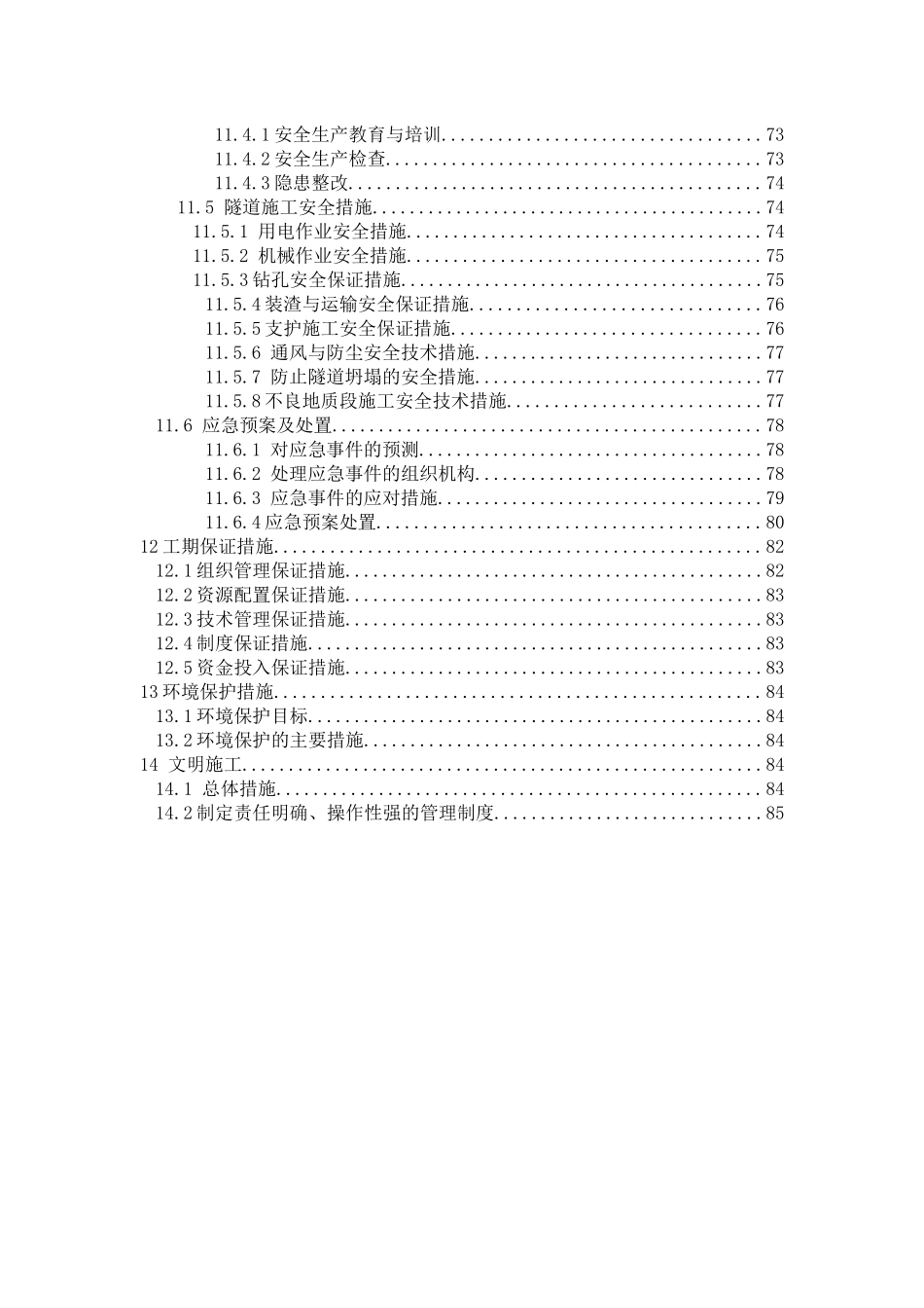 隧道洞身开挖施工专项方案_第3页