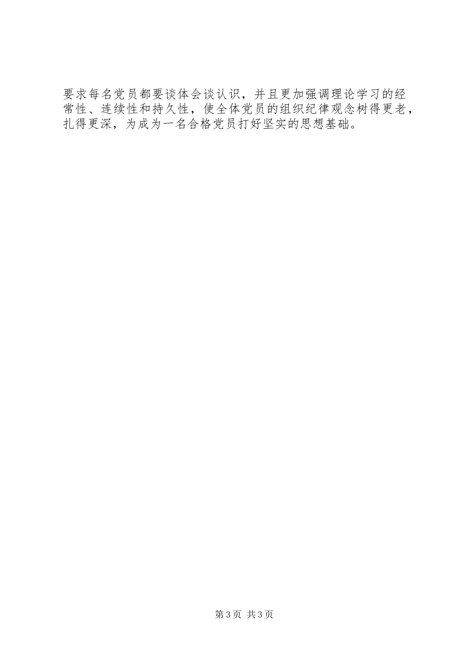 市规划局开展“两学一做”学习教育情况报告_第3页