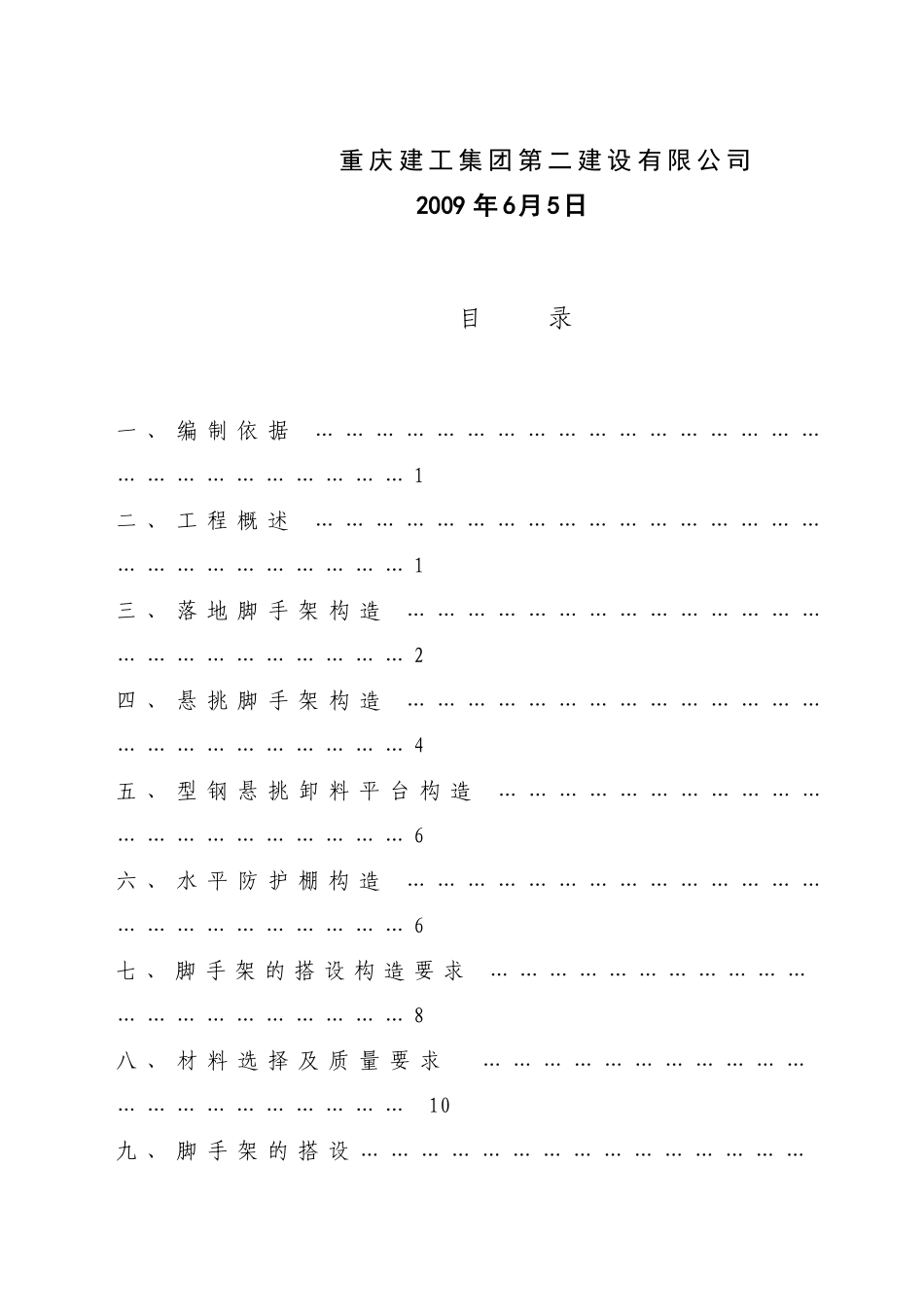泰合尚渡脚手架施工方案_第2页