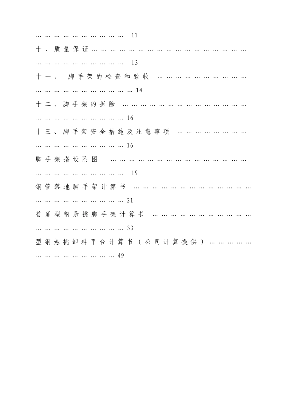 泰合尚渡脚手架施工方案_第3页