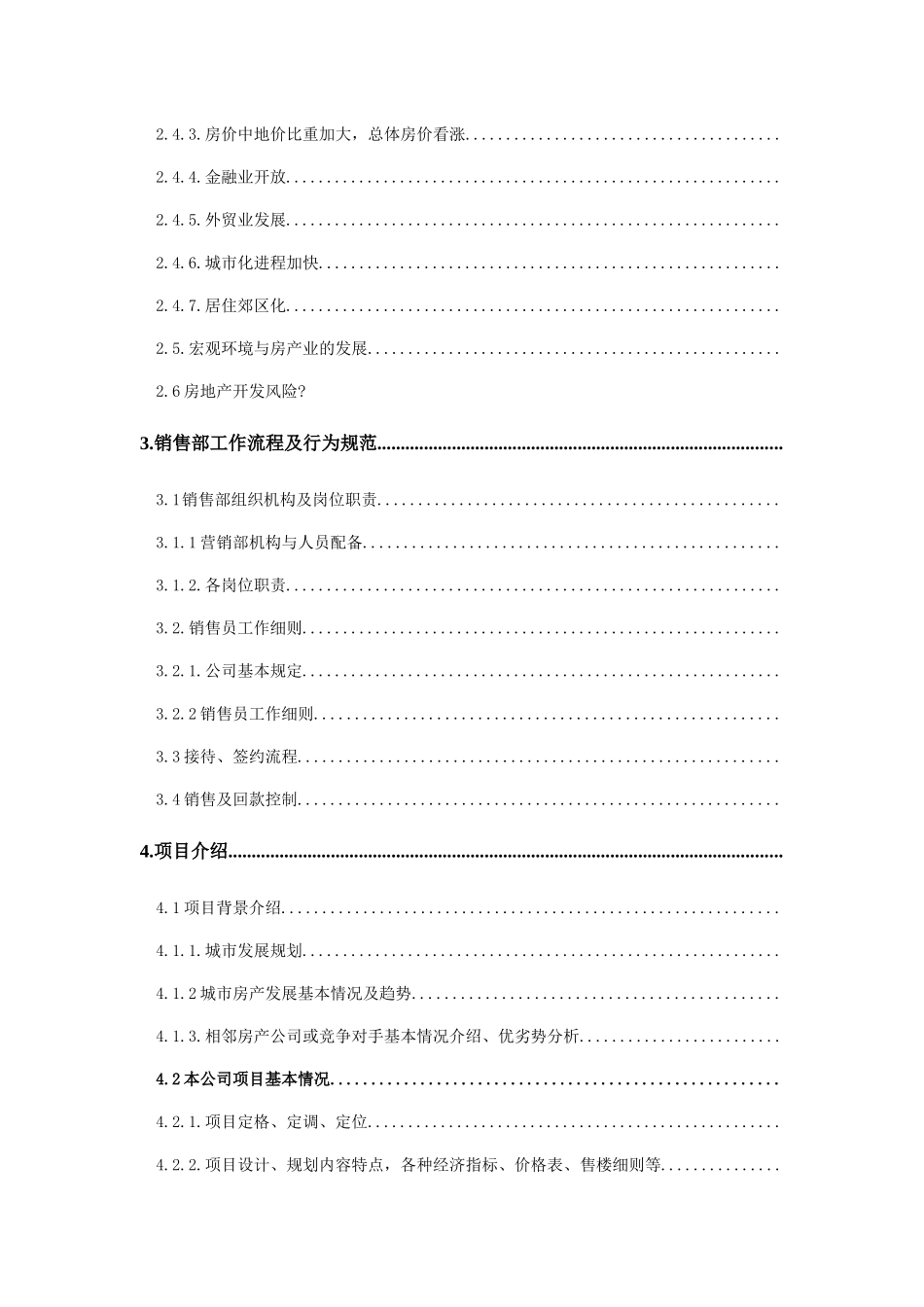 销售员培训资料_第2页