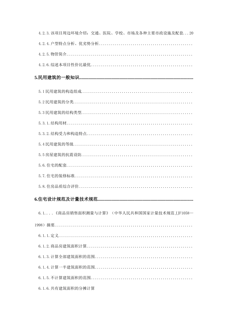 销售员培训资料_第3页