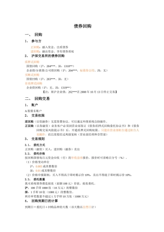 交易所回购业务介绍